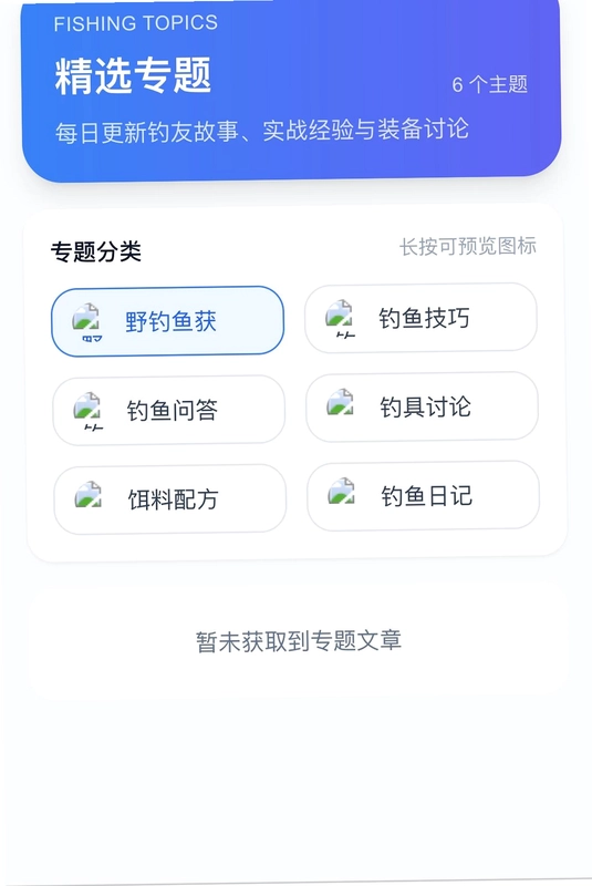 福乐渔途预览图