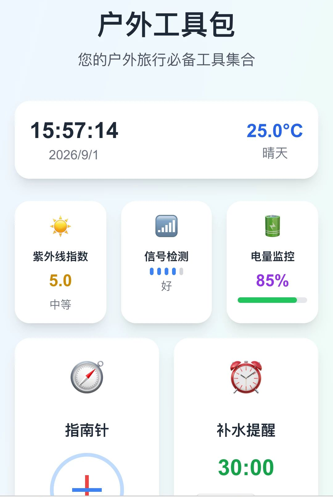 福乐渔途功能界面