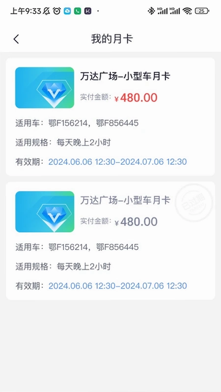 智行停车预览图