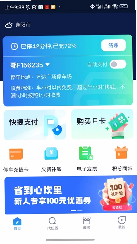 智行停车预览图