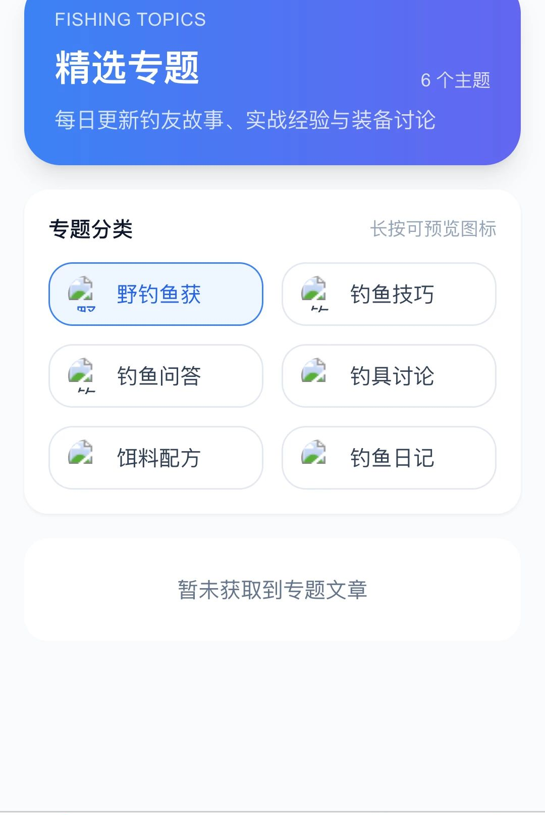 福乐渔途预览图