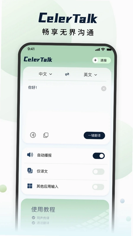 CelerTalk预览图