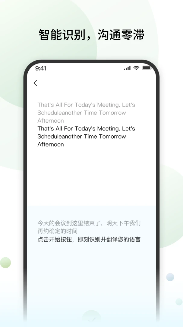 CelerTalk 拍照翻译效果示例