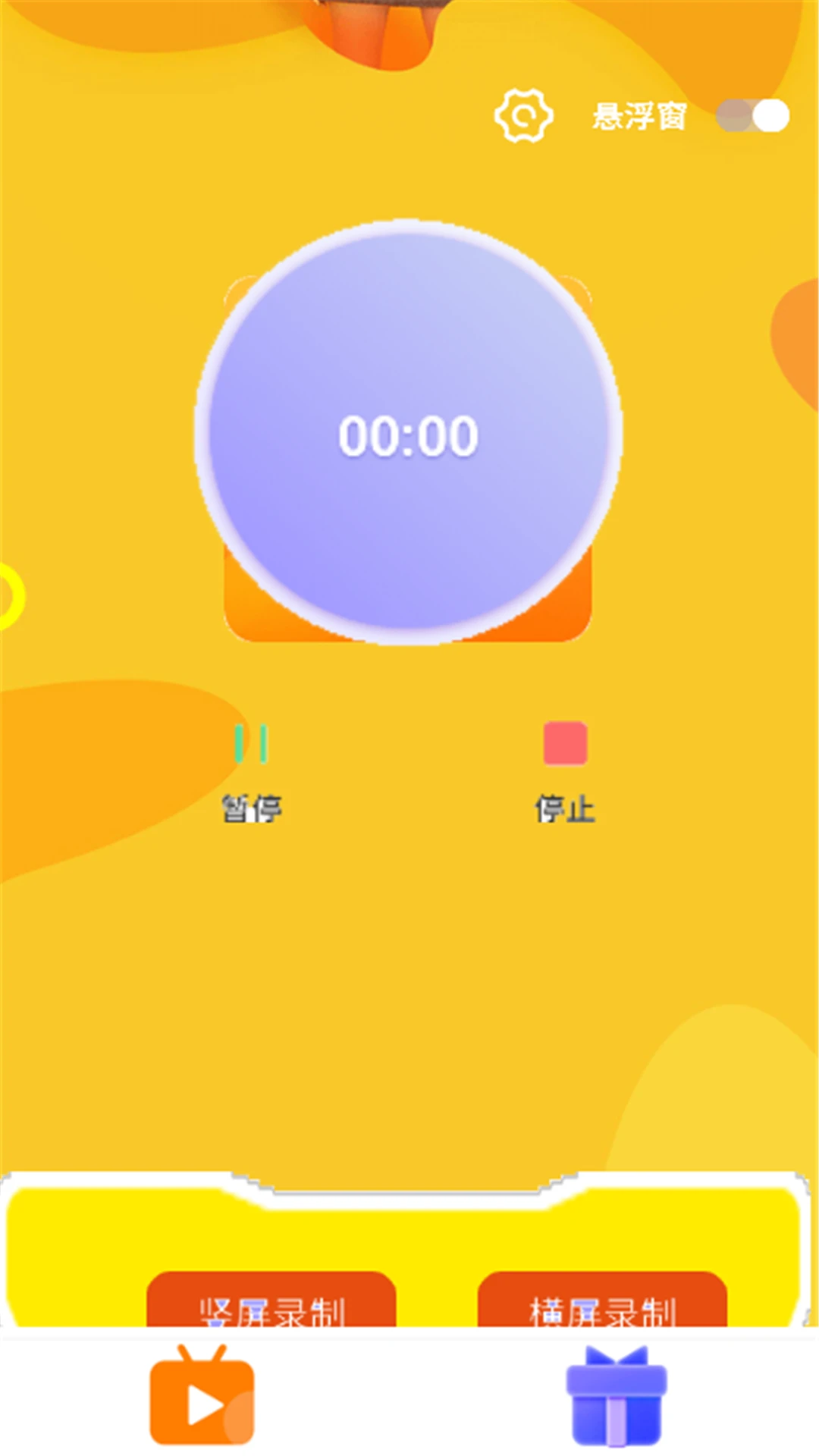 录屏王截图