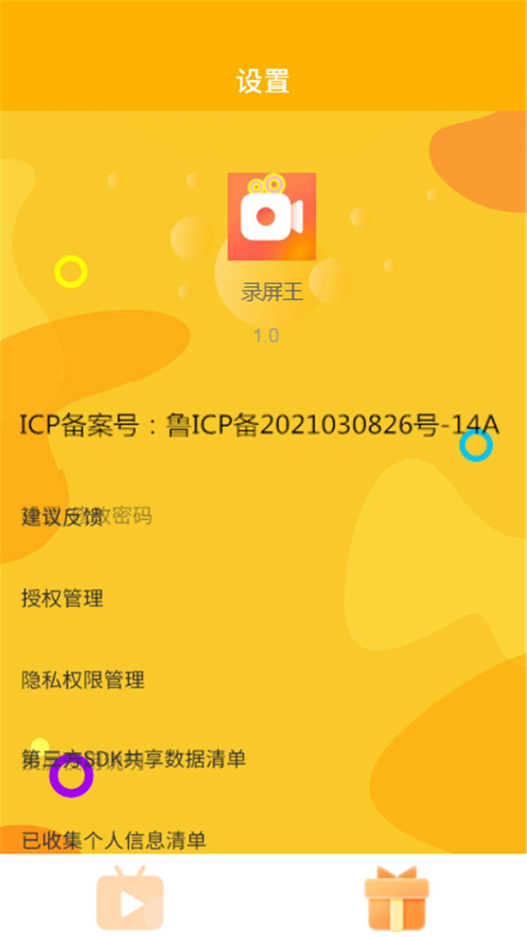 录屏王声音设置