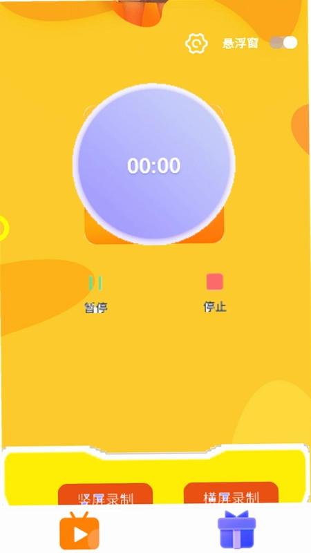 录屏王预览图