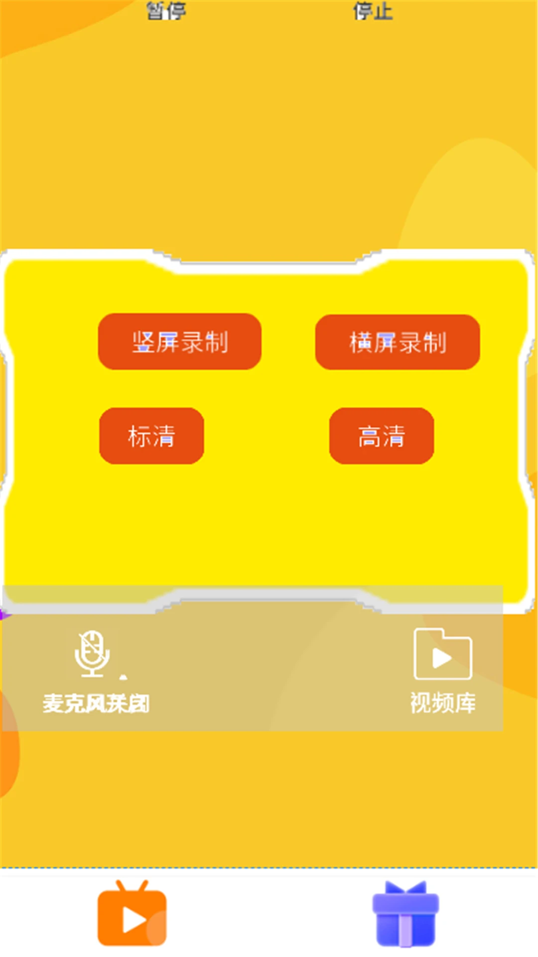录屏王操作界面
