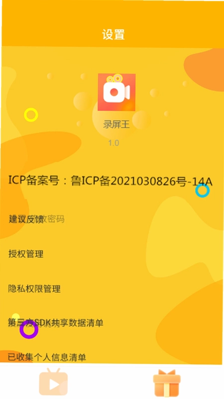 录屏王预览图