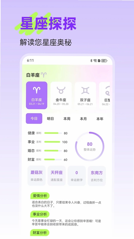 R星座预览图