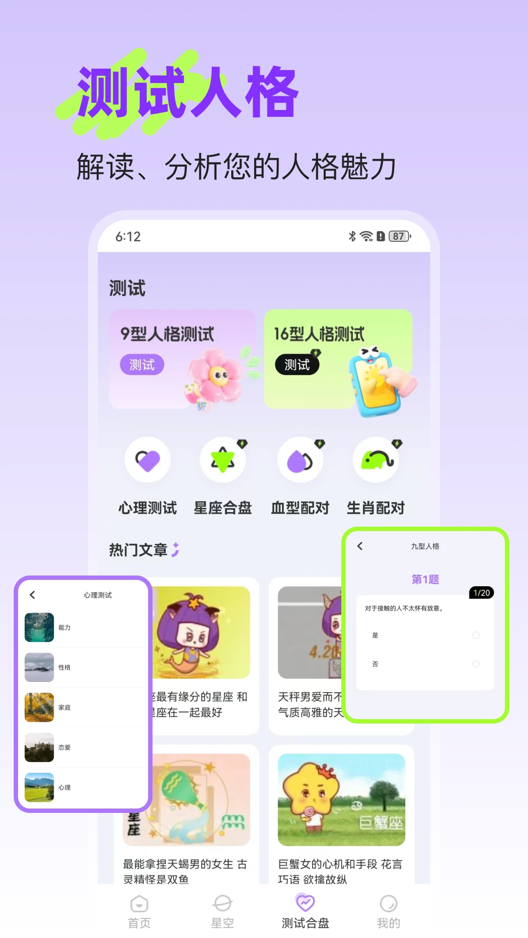 R星座配对页面