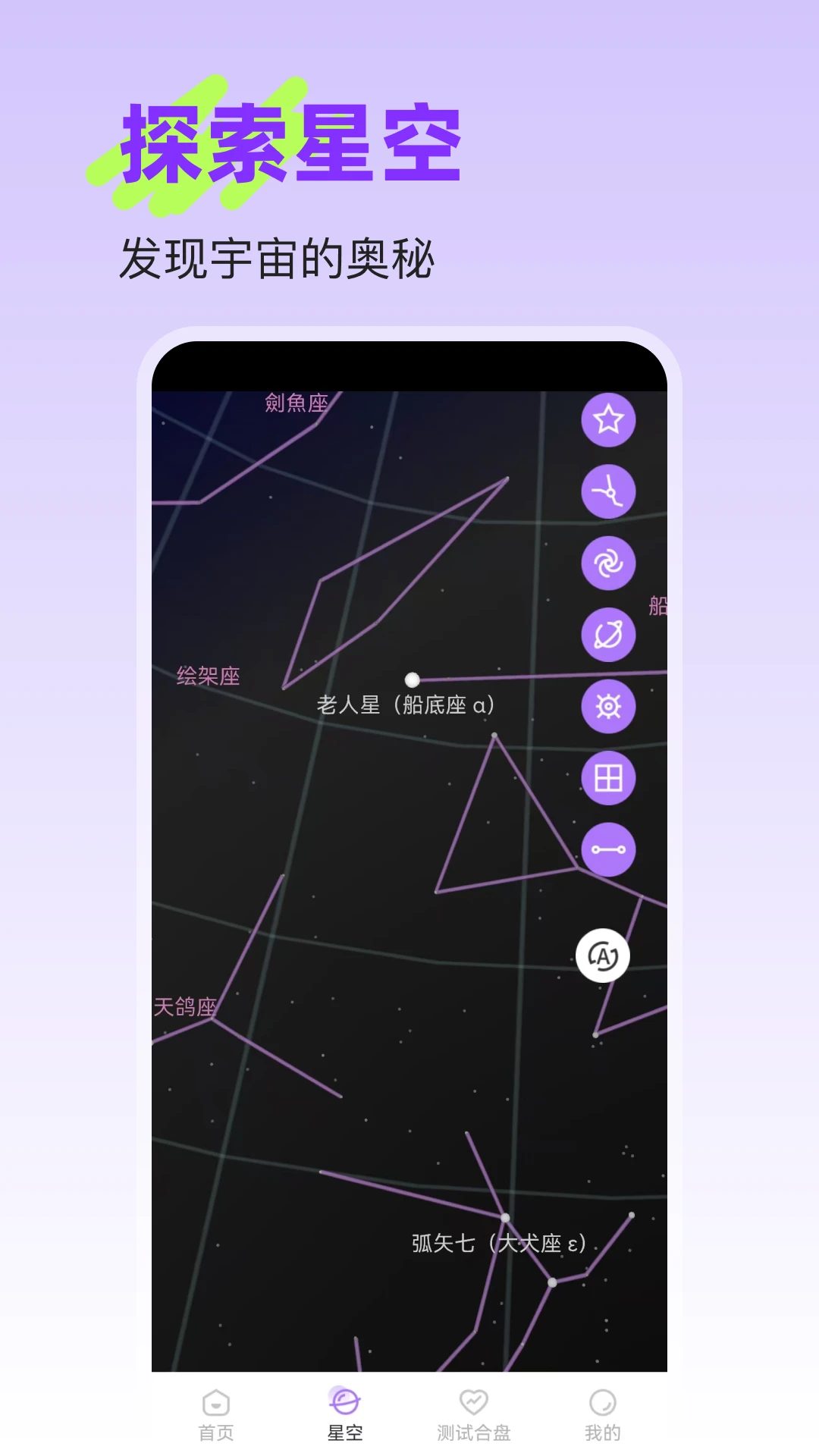 R星座功能截图