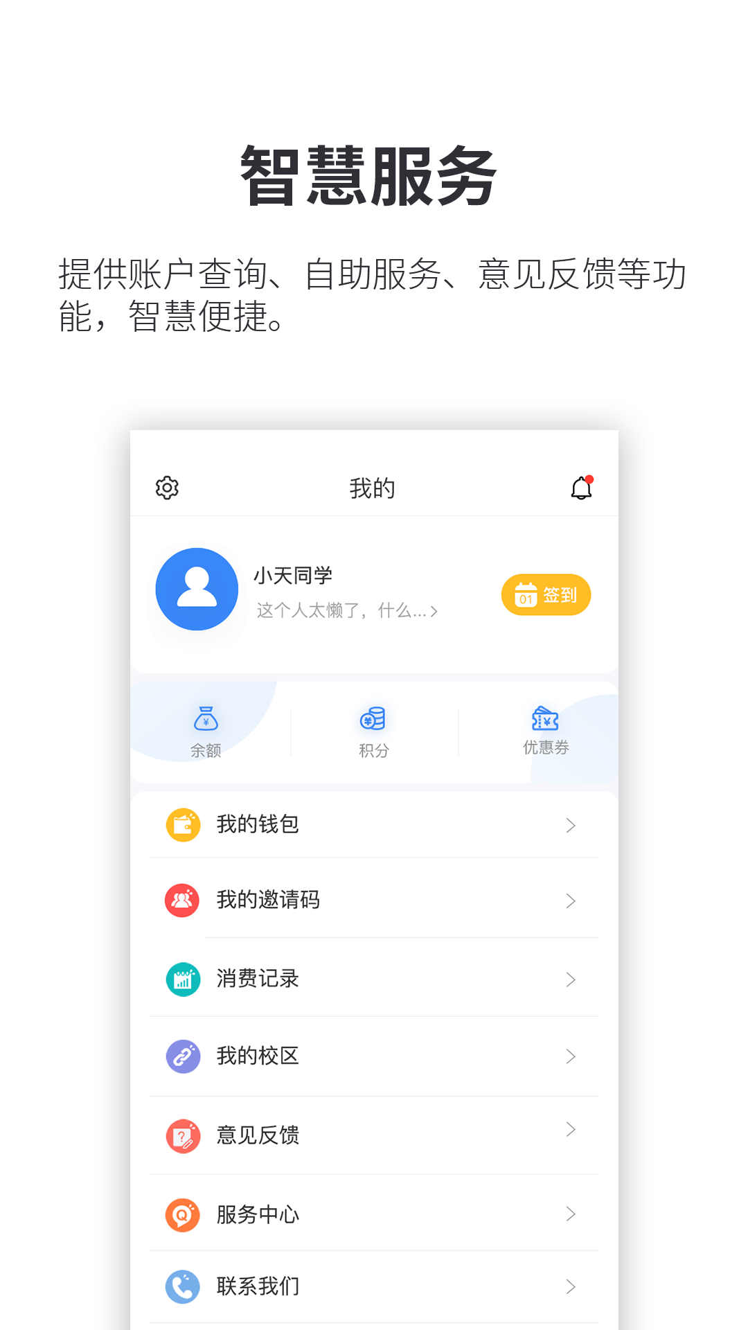 小天同学管理后台
