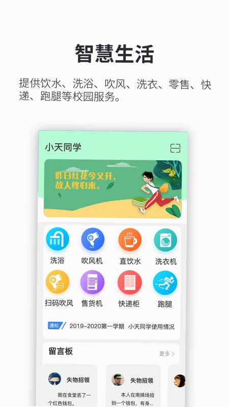 小天同学官方版预览图
