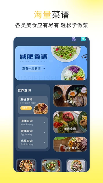每日菜谱大全预览图
