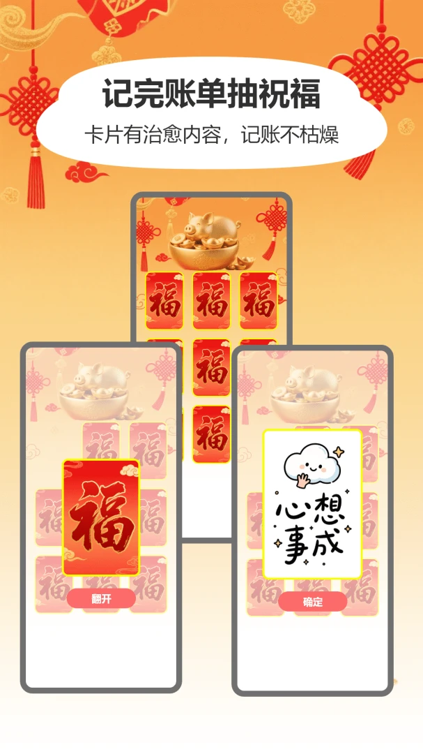 猪猪有财记账步骤