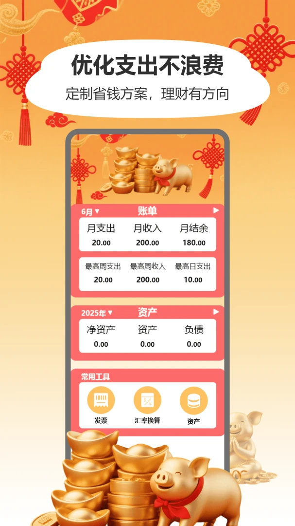 猪猪有财汇率换算工具