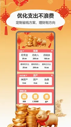 猪猪有财官方版预览图