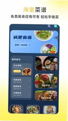 每日菜谱大全app预览图