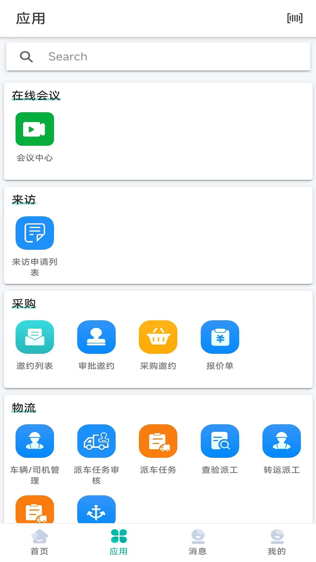 LMobileApp-理文造纸功能展示