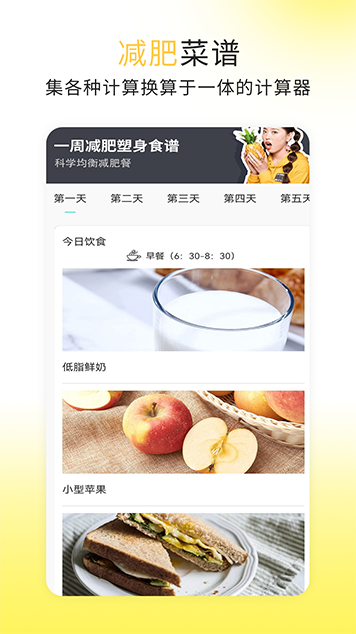 每日菜谱大全界面截图