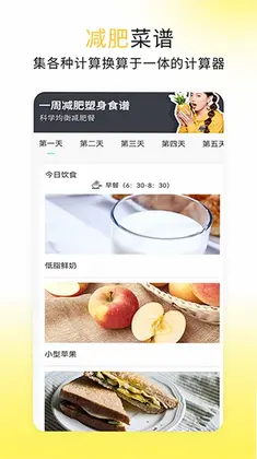 每日菜谱大全app预览图