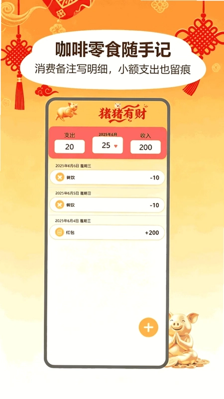 猪猪有财官方版预览图