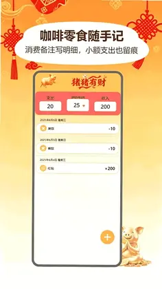 猪猪有财官方版预览图