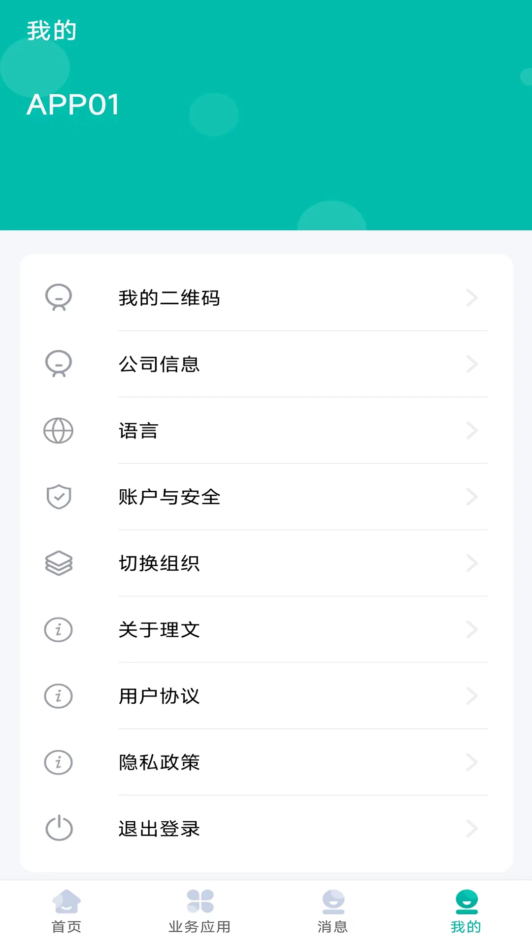 LMobileApp-理文造纸采购管理