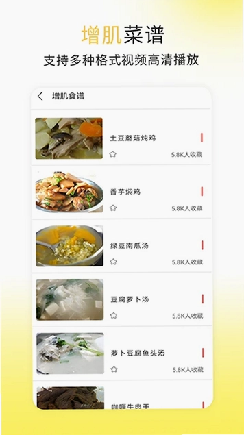 每日菜谱大全app预览图