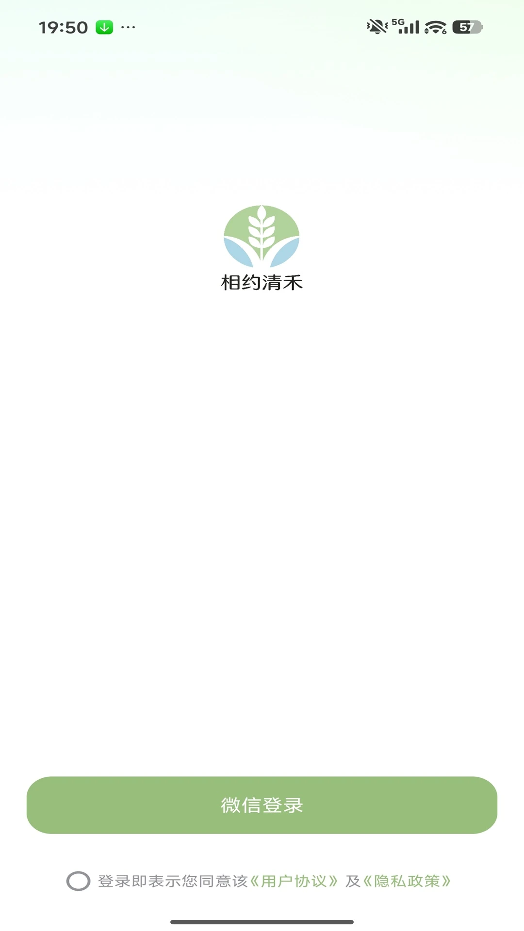 相约清禾预览图