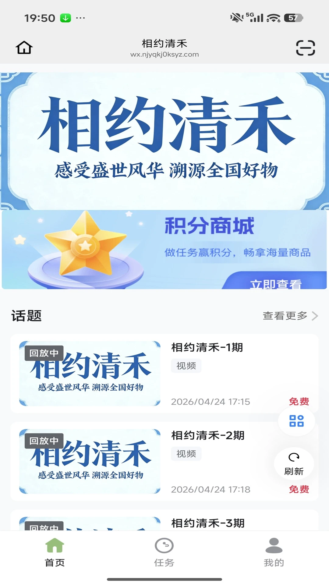 相约清禾功能展示