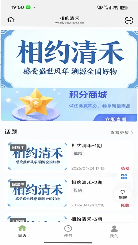 相约清禾预览图