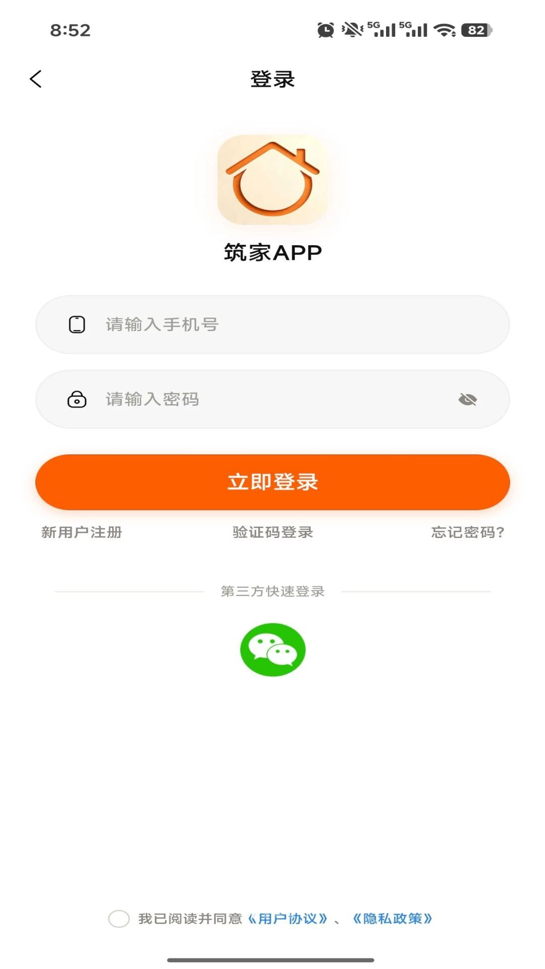 筑家外墙APP预览图