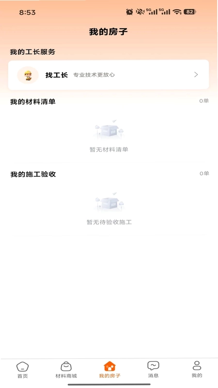 筑家外墙预览图