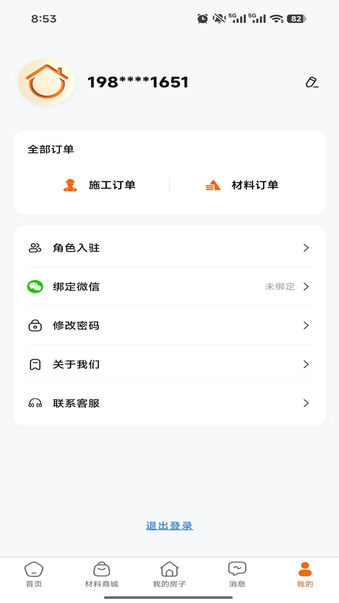 筑家外墙功能展示