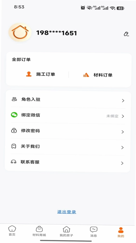 筑家外墙预览图