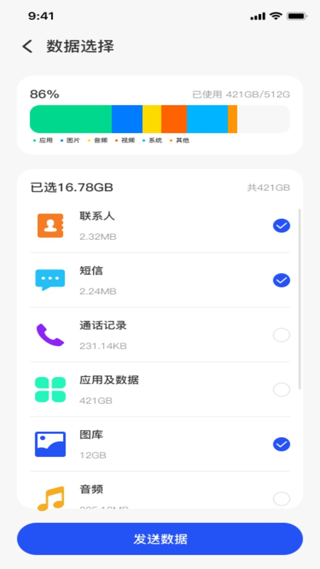 新旧手机互传换机使用步骤