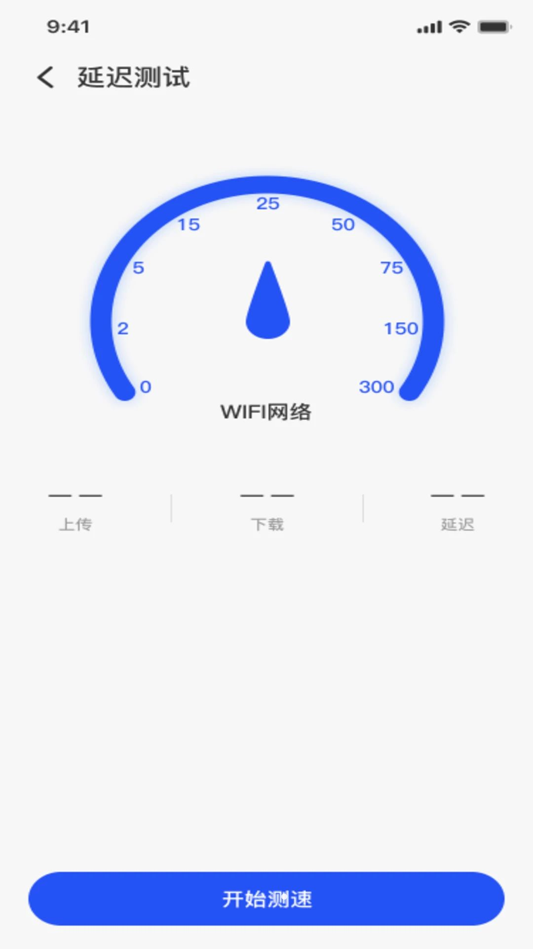 新旧手机互传换机网络检测