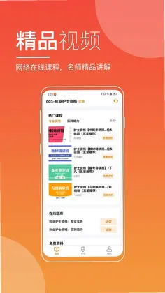 职业在线官方版预览图