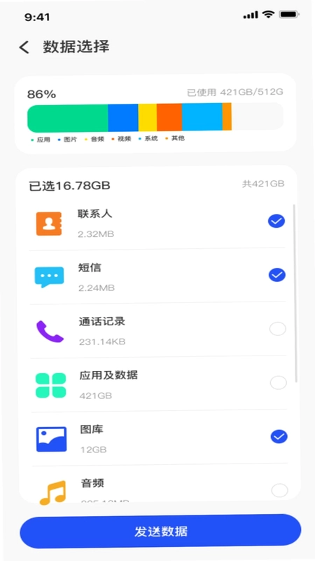 新旧手机互传换机预览图