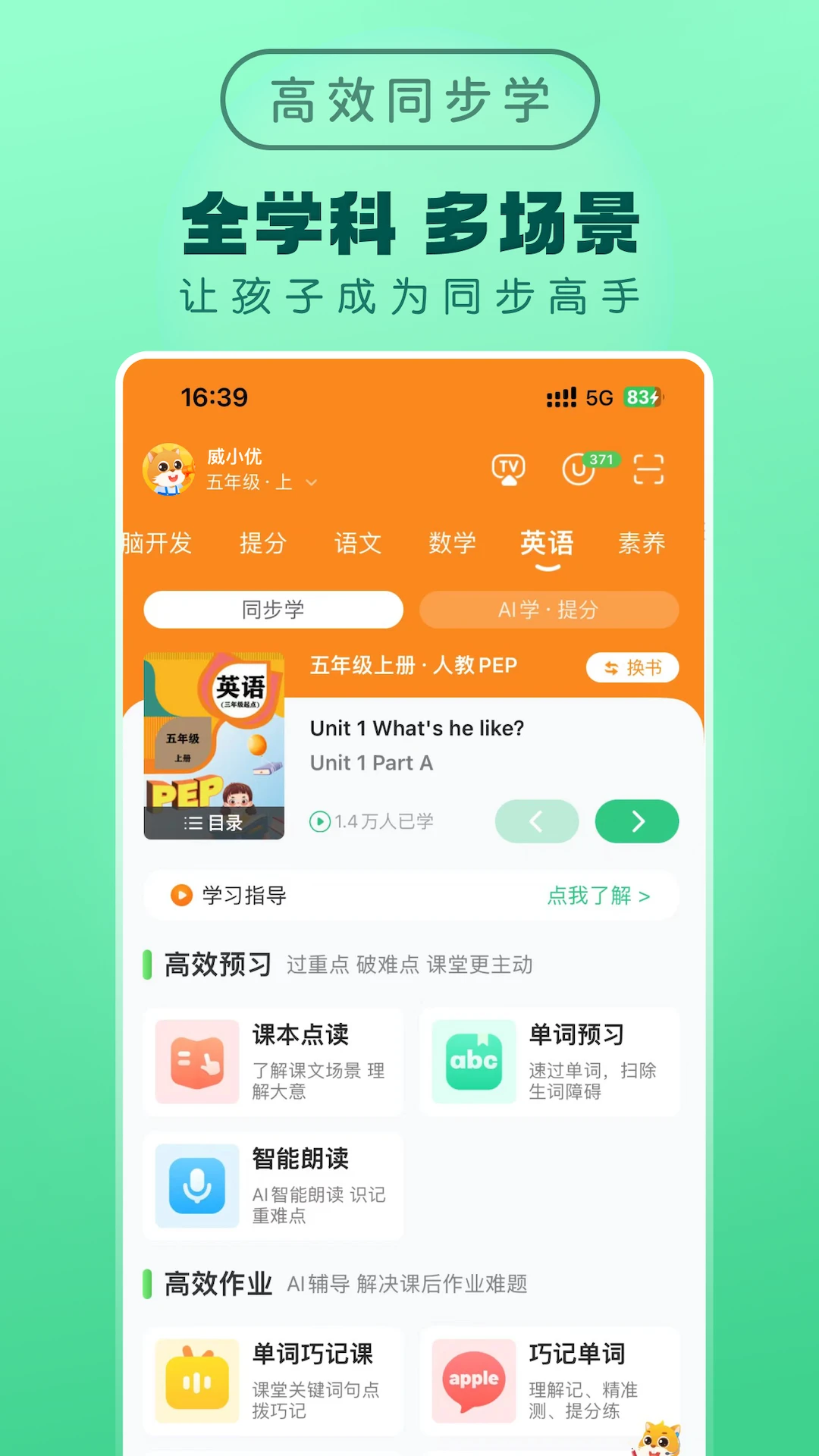 优学高手同步学习