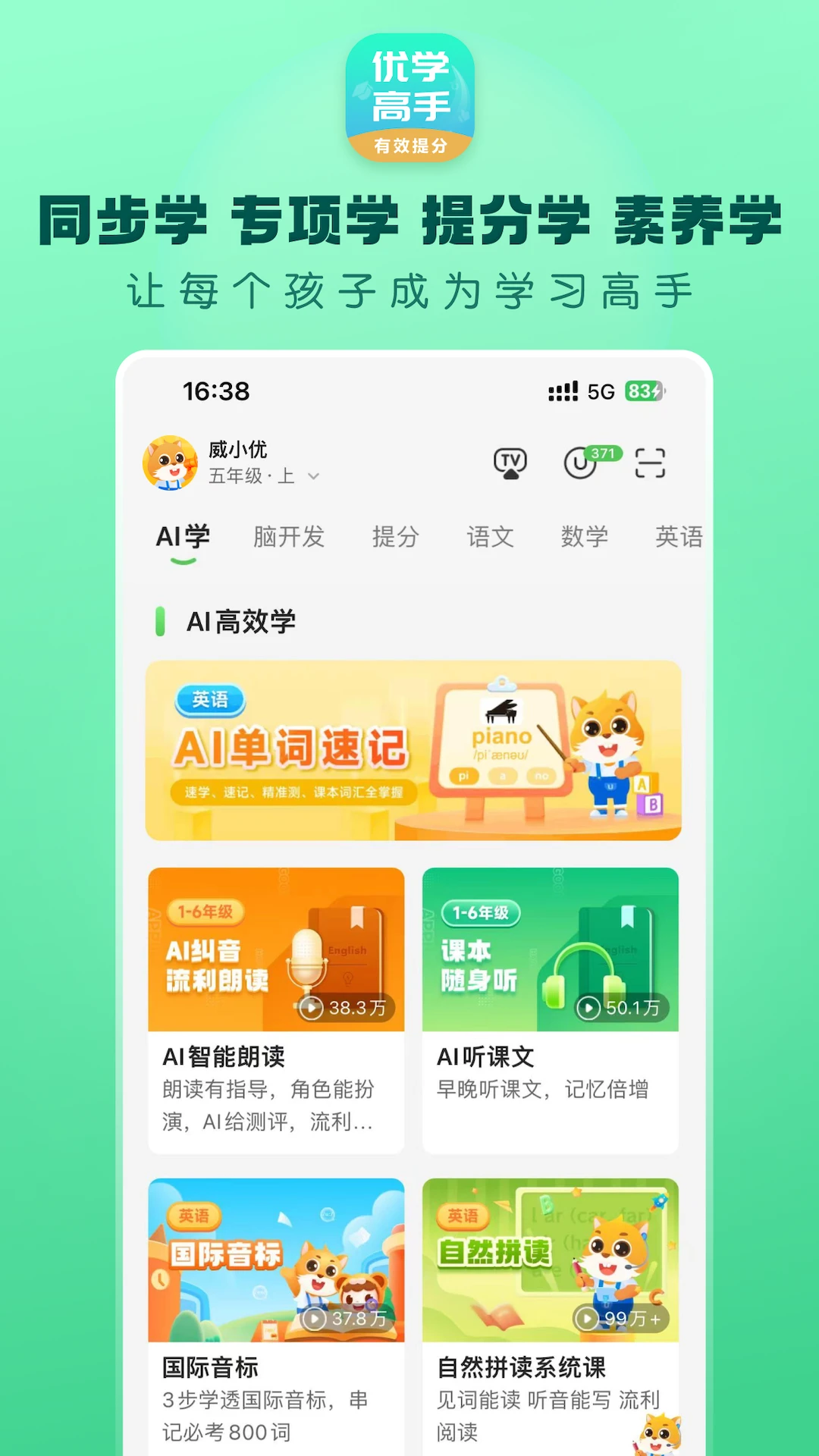 优学高手学习界面