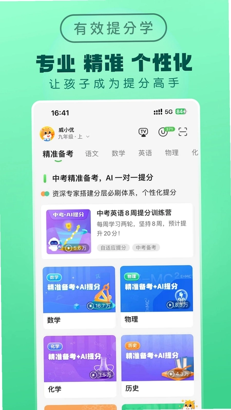 优学高手预览图