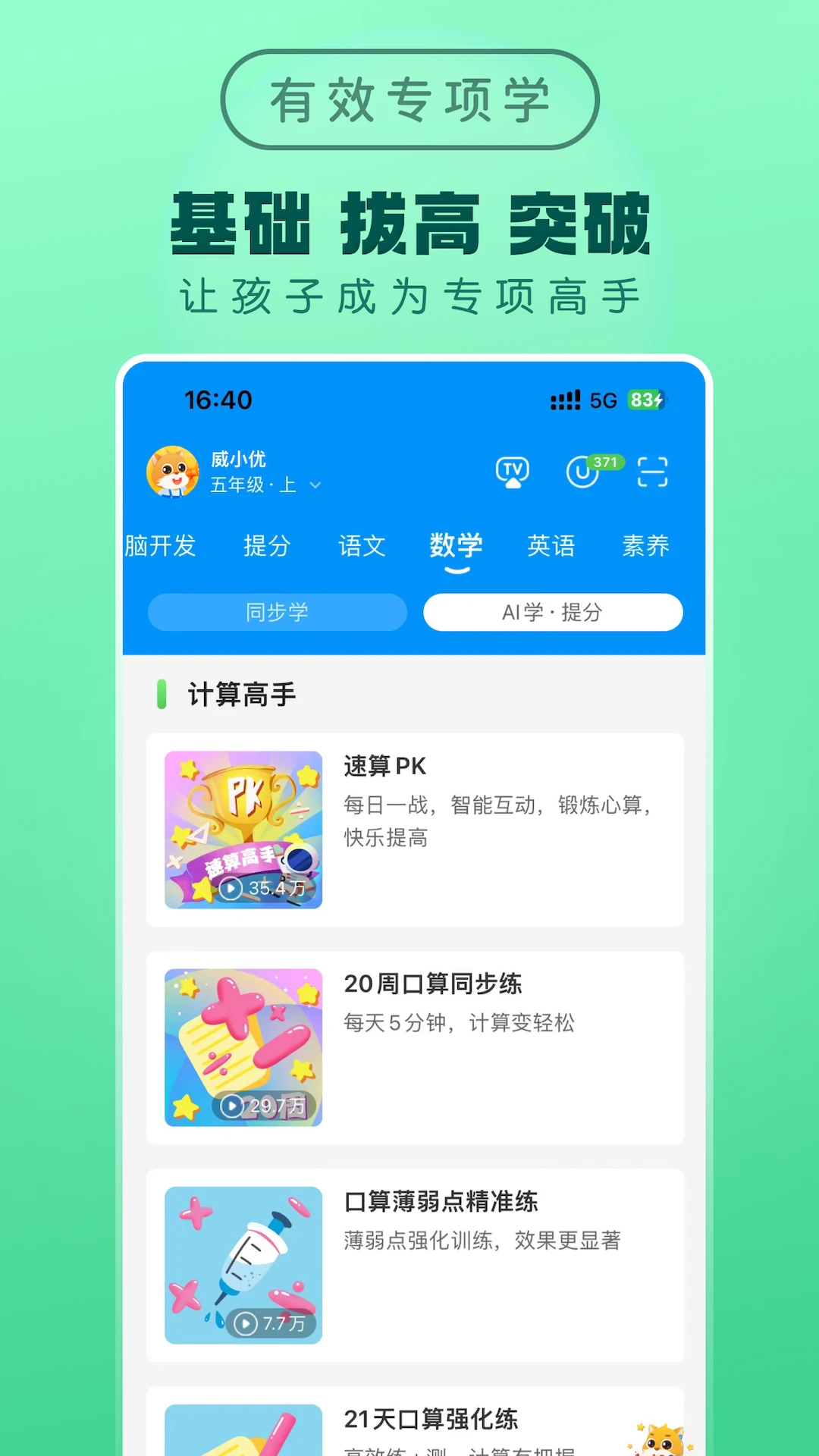 优学高手错题本