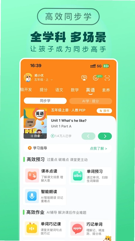 优学高手预览图