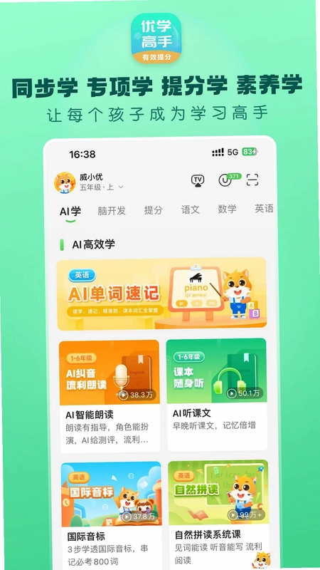 优学高手预览图