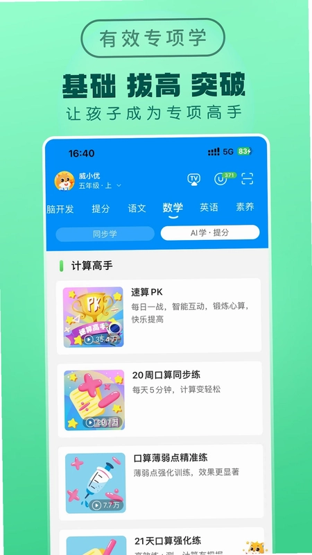 优学高手预览图