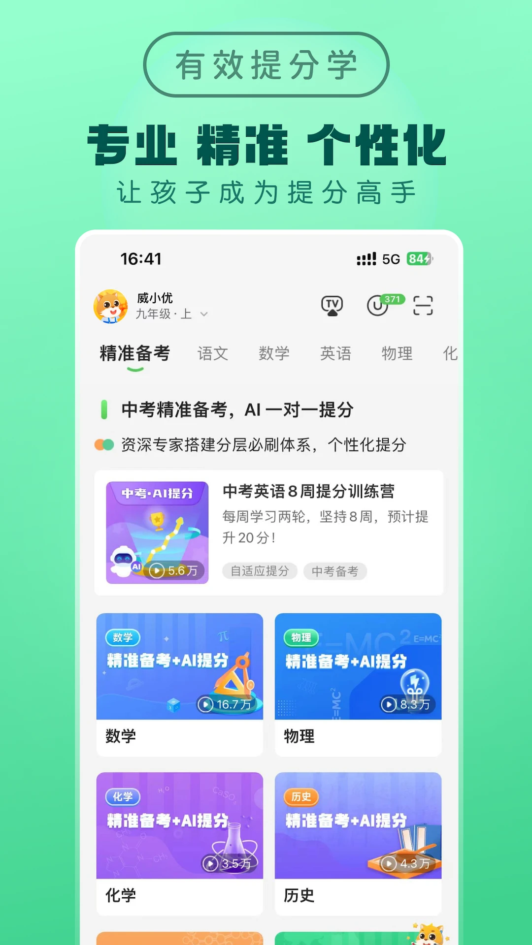优学高手提分系统
