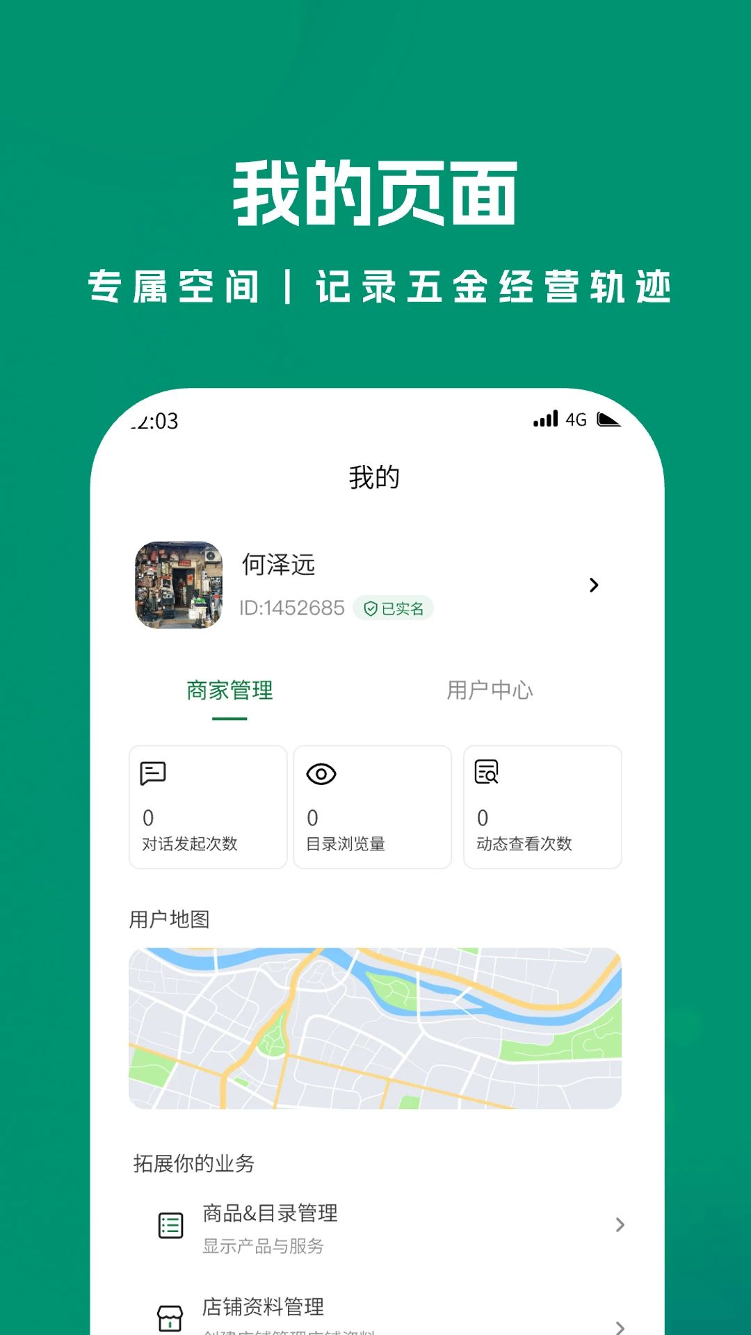 中心线沟通界面