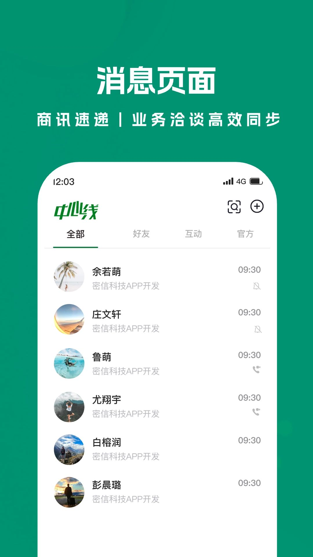 中心线安全认证